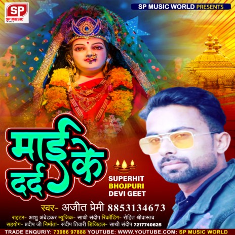 Mai Ke Dard (Bhojpuri) | Boomplay Music