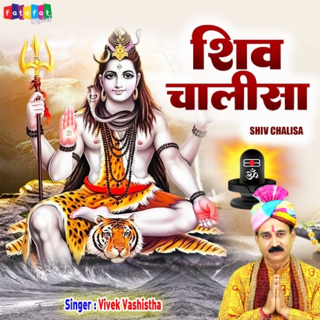 Shiv Chalisa | Boomplay Music