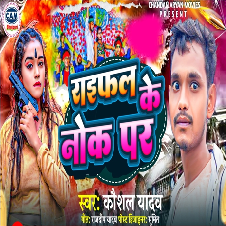 Nache Parto Rifle Ke NOK Per | Boomplay Music