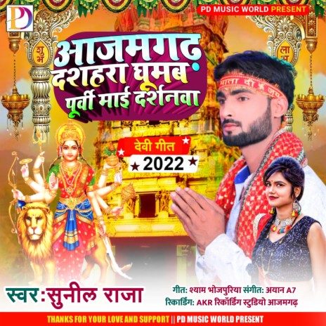 Azamgarh Dashahra Ghumab (bhojpuri)