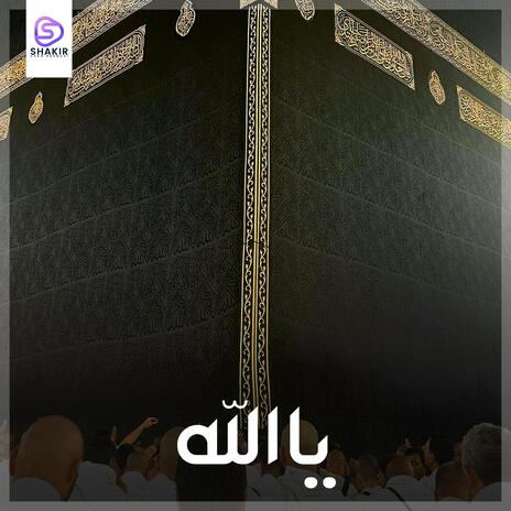 يا الله (Ya Allahu Nasheed) | Boomplay Music