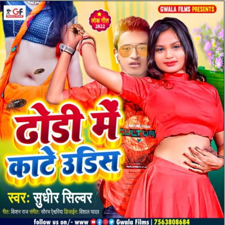 Dhodhee Me Katata | Boomplay Music