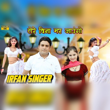 Tare Bina Marr Jaungo | Boomplay Music