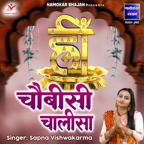 Chaubisi Chalisa | Boomplay Music