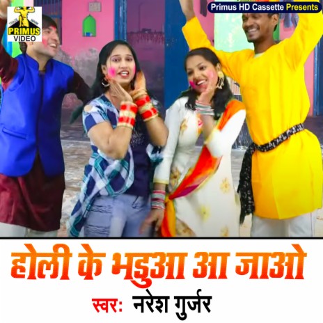 Holi Ke Bhadua Aa Jao (Haryanvi) | Boomplay Music