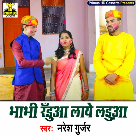 Bhabhi Randuaa Laye Laduaa (Haryanvi) | Boomplay Music