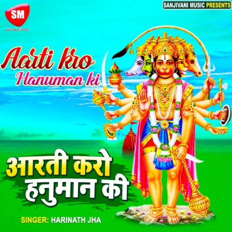 Aarti Karo Hanuman Ki (Bhojpuri)