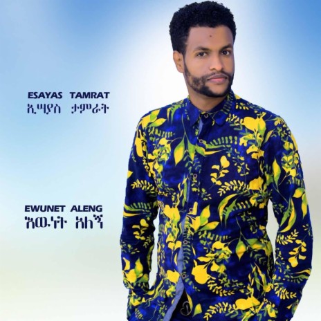 Ewnet Alegne | Boomplay Music