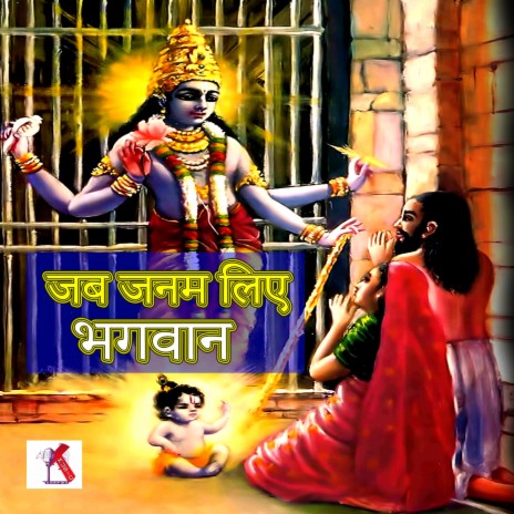 Jab janam liye Bhagwan | Boomplay Music