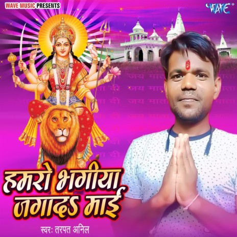 Hamro Bhagiya Jagada Mai | Boomplay Music