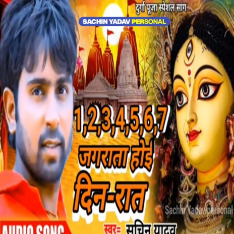 Jagrata Hoyi Din Rat (Bhojpuri) | Boomplay Music