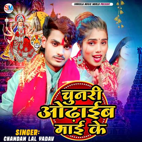 Chunari Odhaib Mai Ke | Boomplay Music