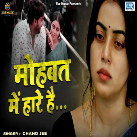 Mohabbat Mein Hare Hai | Boomplay Music