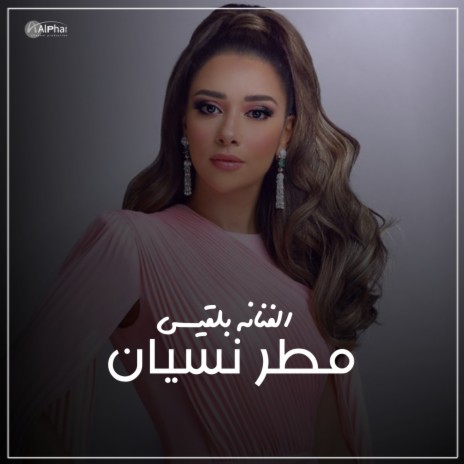 مطر نسيان | Boomplay Music