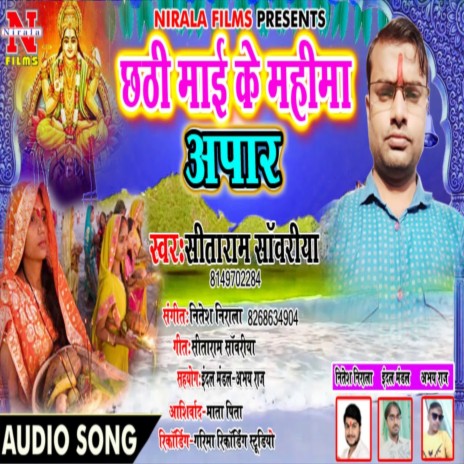 Chhathi Maai Ke Mahima Apar (Bhakti Song) | Boomplay Music