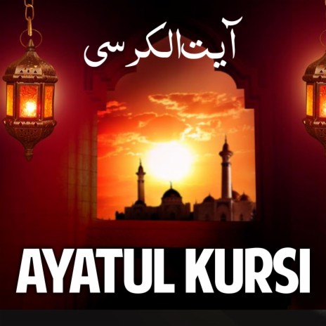 Ayatul Kursi Quran Recitation Ayat kursi آیت الکرسی | Boomplay Music