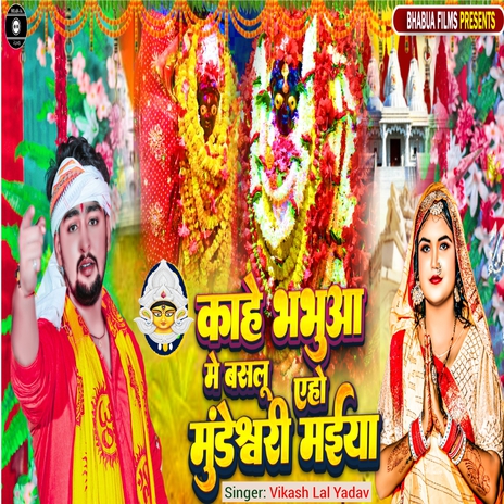 Kahe Bhabua Me Baslu Aeho Mundeshwari Maiya | Boomplay Music