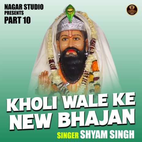 Kholi Wale Ke New Bhajan Part 10 | Boomplay Music