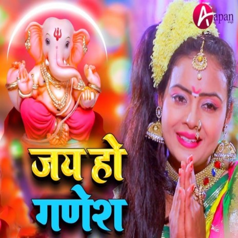 Jai Ho Ganesh | Boomplay Music