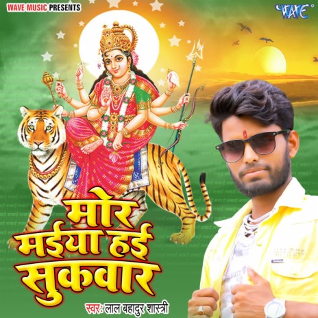 Mor Maiya Hai Sukwar | Boomplay Music