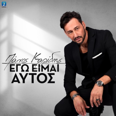 Ego Ime Aftos | Boomplay Music