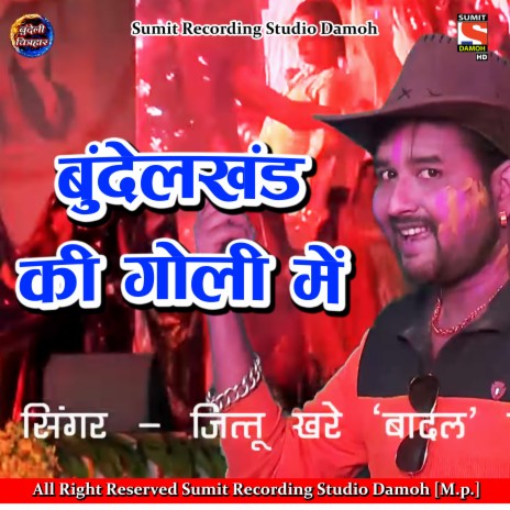 Bundelkhand Ki Goli Mein | Boomplay Music