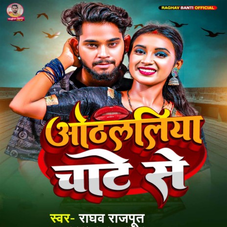 Othlaliya Chate Se | Boomplay Music