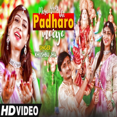 Mere Ghar Bhi Padharo Maiya (Hindi) | Boomplay Music