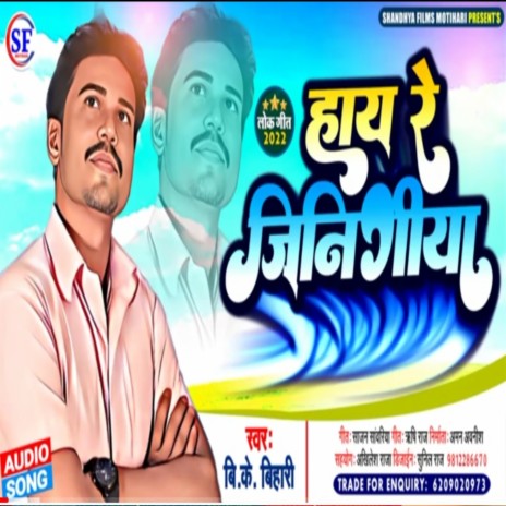 Hay Re Jinigiya | Boomplay Music