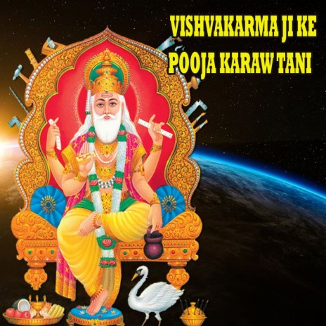 Vishvakarma Ji Ke Pooja Karaw Tani | Boomplay Music