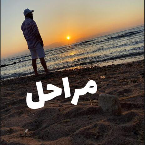 Mara7al | Boomplay Music