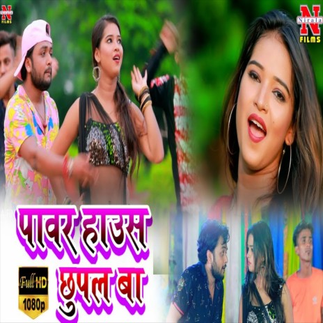 Power House Chupal Ba (Bhojpuri Song) ft. Vandana Dubey
