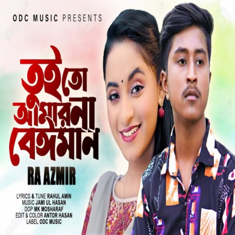 Tui to amar na beiman | Boomplay Music