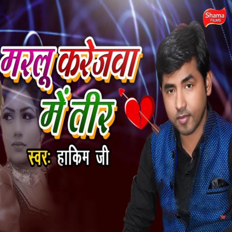 Marlu Karejwa Me Teer | Boomplay Music