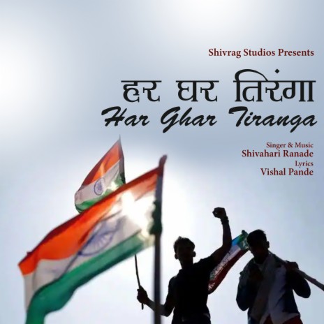 Har Ghar Tiranga | Boomplay Music