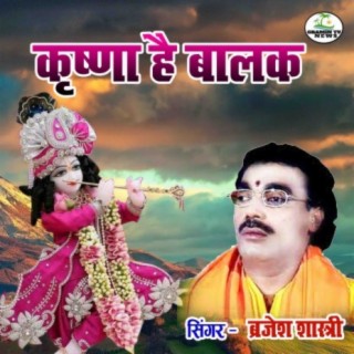 Krishna Hai Balak