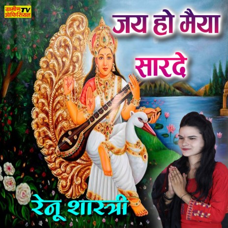 Jay Ho Maiya Sarde | Boomplay Music