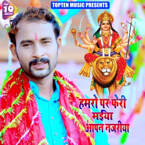 Hamro Par Bheri Maiya Aapn Najariya | Boomplay Music