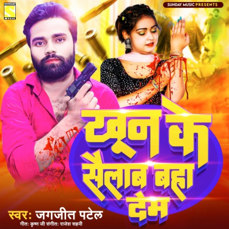 Khoon Ke Sailab Baha Dem (Bhojpuri) | Boomplay Music