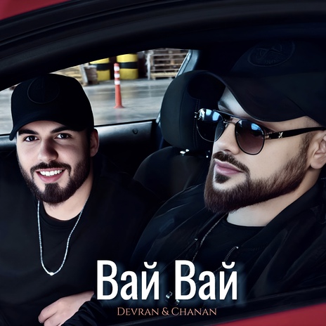 Вай Вай | Boomplay Music