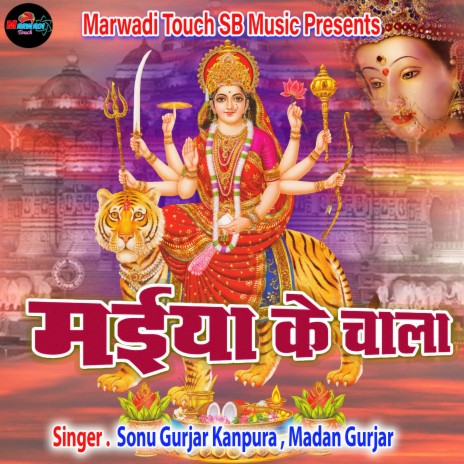 Maiya Ke Chala ft. Madan Gurjar | Boomplay Music