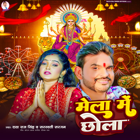 Mela Me Chola ft. Saraswati Sargam | Boomplay Music