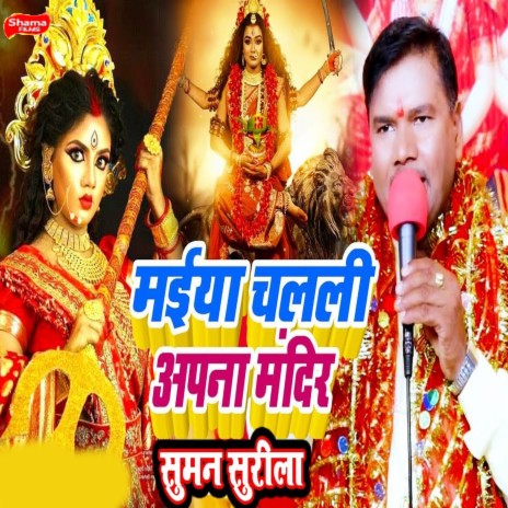 Maiya Chalali Apna Mandir | Boomplay Music