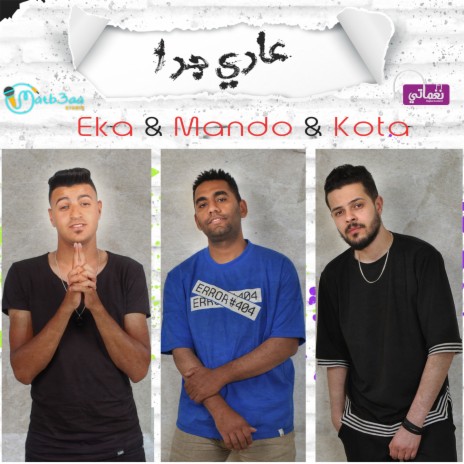 مهرجان عادي جدا (Mahrgan 3adi Gedan) ft. Mostafa Ikya & كوتا | Boomplay Music