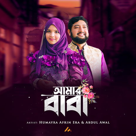 Amar Baba ft. Abdul Awal | Boomplay Music