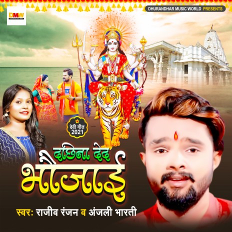 Dachhina De Da Bhaujayi (Bhojpuri) ft. Anjali Bharti | Boomplay Music