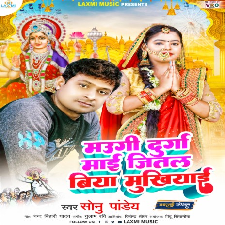 Maugi Durga Mai Jital Biya Mukhiya | Boomplay Music