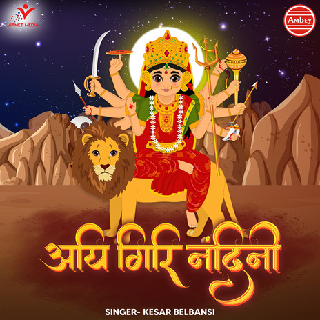 Aigiri Nandini | Boomplay Music