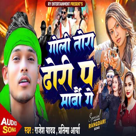 Goli Tora Dhodhi Pa Marbau Ge ft. Pratima Arya | Boomplay Music