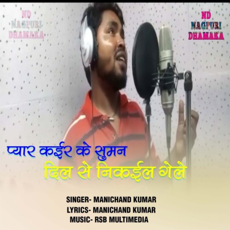 Pyar Kair Ke Suman | Boomplay Music